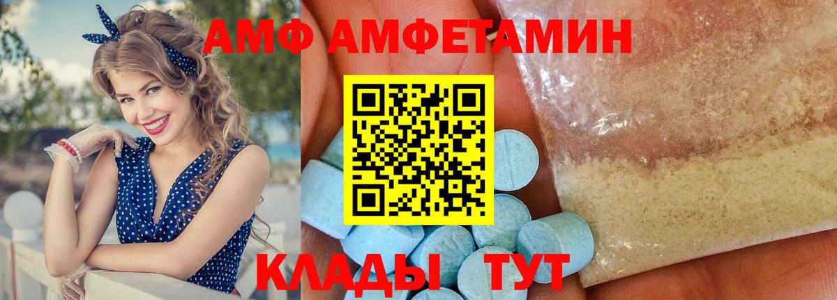 Amphetamine  Amphetamine  Ахтубинск  Вход с VPN  АМФ Premium 