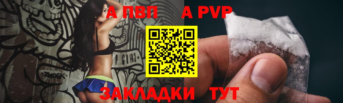купить  цена  APVP мука  Альфа ПВП СК  Вход с VPN  Ахтубинск 