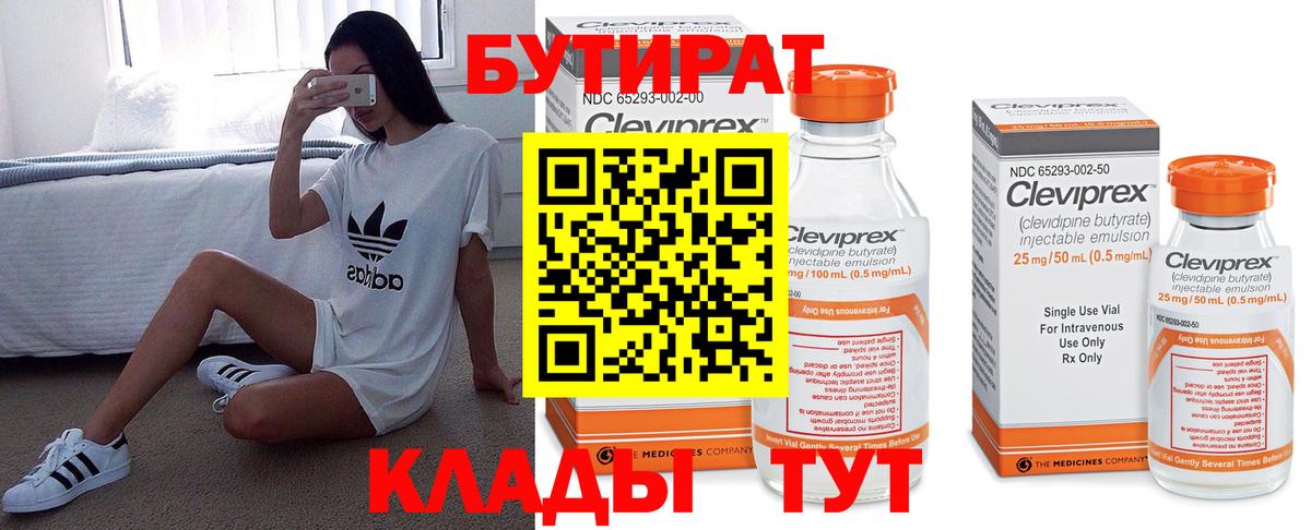 Бутират оксана  Бутират  Ахтубинск 