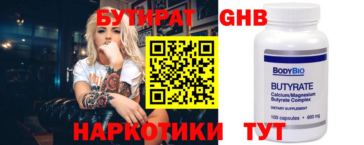 БУТИРАТ  Бутират BDO 33%  Вход с VPN  Ахтубинск 