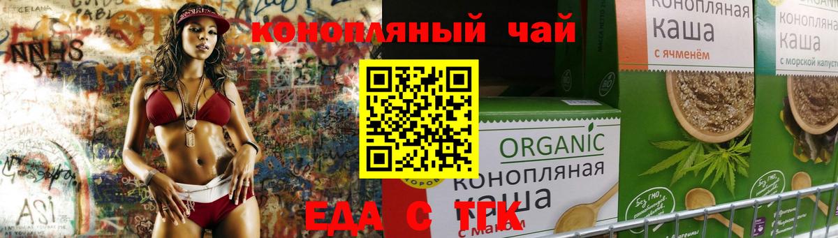 Еда ТГК марихуана Ахтубинск