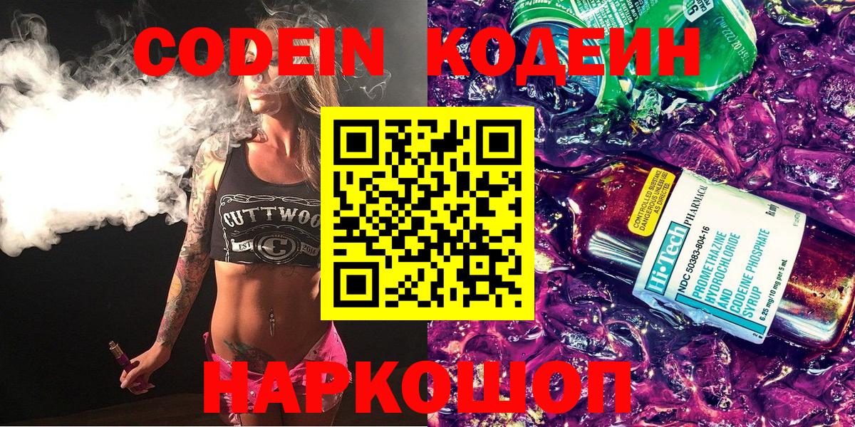 Codein напиток Lean (лин)  Кодеин напиток Lean (лин)  Ахтубинск  Вход с VPN 