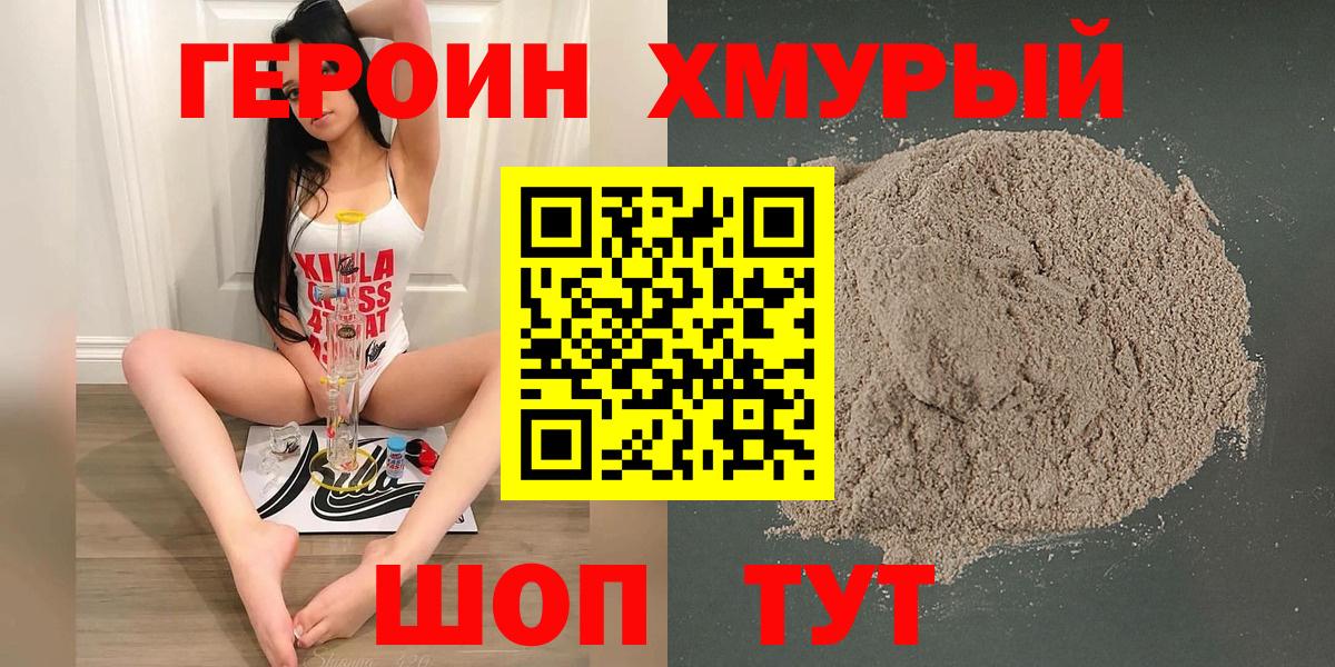 Героин  ГЕРОИН герыч  Вход с VPN  Ахтубинск 