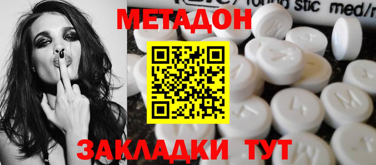 OMG как войти  Метадон белоснежный  Ахтубинск  МЕТАДОН кристалл 