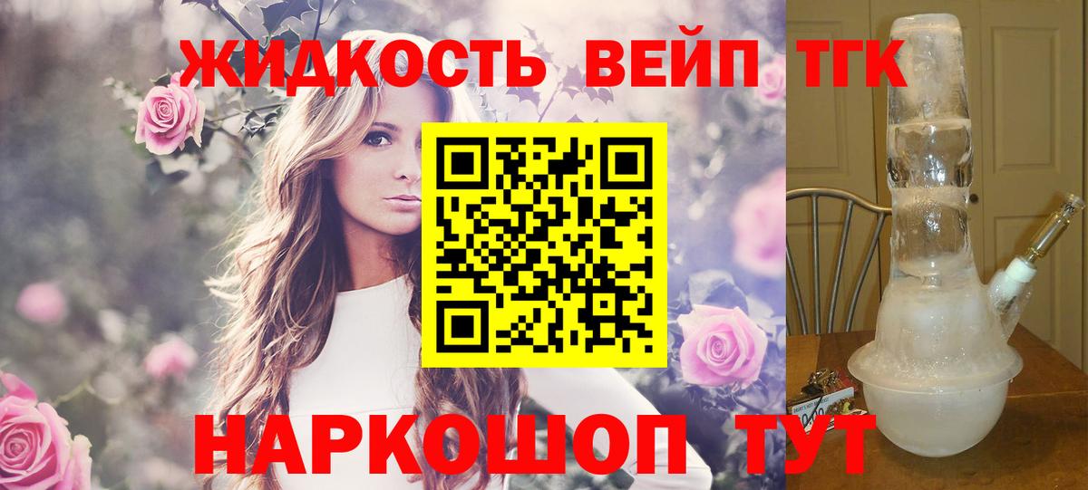 ТГК вейп с тгк Ахтубинск